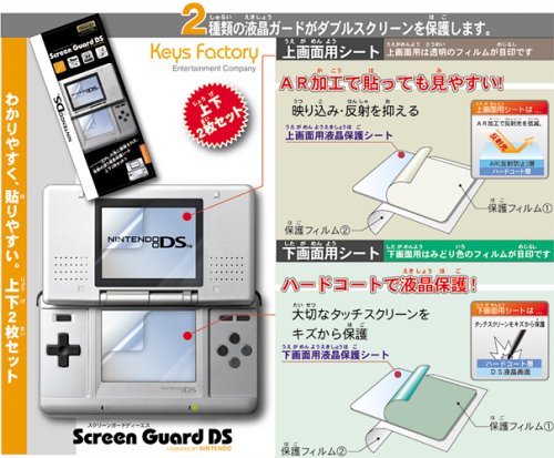 Cover image : ニンテンドーDS専用 Screen Guard DS(スクリーンガードDS)