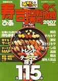 ���ʲ�ž���ʿ������� 2007 ���Է��ǡ�115�� (2007) (�Ԥ�MOOK ����!�㥦�� 3)
