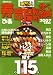 寿司回転寿司食べ放題 2007 首都圏版―115軒 (ぴあMOOK 狙え!激ウマ 3)