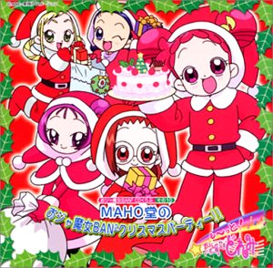 おジャ魔女BANBAN CDくらぶ その10 MAHO堂のおジャ魔女BANBANクリスマスパーティー!! TVサントラ MAHO堂 春風どれみ(千葉千恵巳) 藤原はづき(秋谷智子) 妹尾あいこ(松岡由貴)