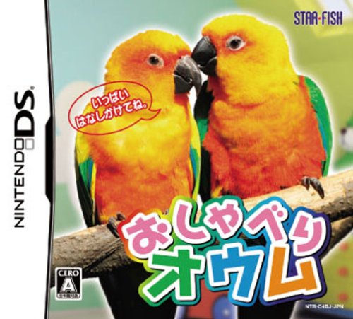 おしゃべりオウム -イメージ
