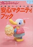 安心マタニティブック―妊娠前から体の準備 (生活元気ブックス (2))