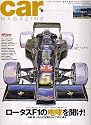 car MAGAZINE (カーマガジン) 2007年 01月号 [雑誌]