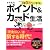 かんたん ポイント&カード生活 (人生設計応援mook)