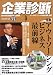 <STRONG>企業診断</STRONG> <STRONG>2004年</STRONG> <STRONG>11月号</STRONG>