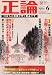 正論 2012年 06月号 [雑誌]