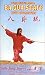 Traditional Bagua Staff (with applications) [VHS]