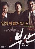City of Fathers (Boo-san) - Korean Movie - English Subtitle