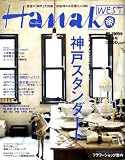 Hanako WEST (�n�i�R�E�G�X�g) 2009�N 05���� [�G��]