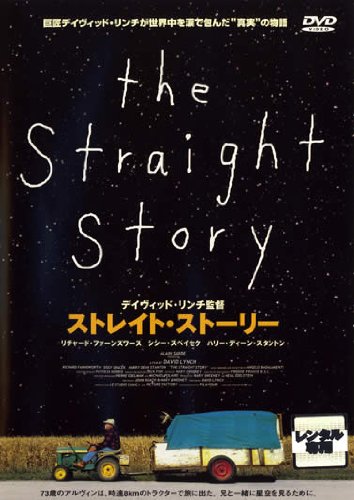 ストレイト・ストーリー [レンタル落ち]