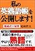 私の英熟語帳を公開します!―尾崎式の秘密