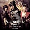 太王四神記 オリジナル・サウンドトラック Vol.1