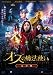 オズの魔法使い【完全版】 [DVD]