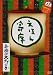 NHK��Ă�ъG�{�DVD ���ق��Ȋ�z�V�O�̊�