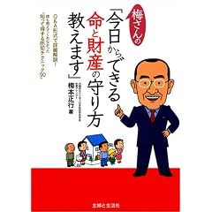 梅さんの「今日からできる命と財産の守り方教えます」