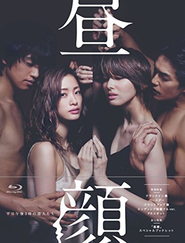 昼顔～平日午後3時の恋人たち～ Blu-ray BOX 上戸彩 吉瀬美智子 齋藤工 北村一輝 伊藤歩