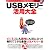 USBメモリー活用大全―USBメモリーでメール・ビジネス文書・動画&音楽を持ち歩いて活用! (アスペクトムック)