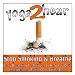 Stop Smoking and Breathe: Instructional Yoga Breathing and Visualisation Class
