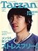 Tarzan (ターザン) 2008年 3/12号 [雑誌]