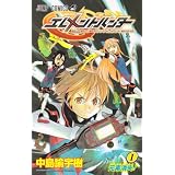 エレメントハンター 1 (ジャンプコミックス)