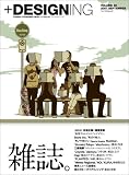 +DESIGNING VOLUME6 (2007.SEPTEMBER)(ムック)