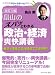 畠山のスパッとわかる政治・経済爽快講義 3訂版―板書+講義の立体構成で完全理解! (大学合格ドリームチーム選書)