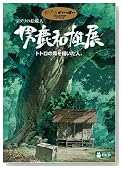 �W�u���̊G�E�l �j���a�Y�W �g�g���̐X��`�����l�B [DVD]�̃C���[�W���g�傷��