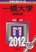 一橋大学(前期日程) (2012年版 大学入試シリーズ)
