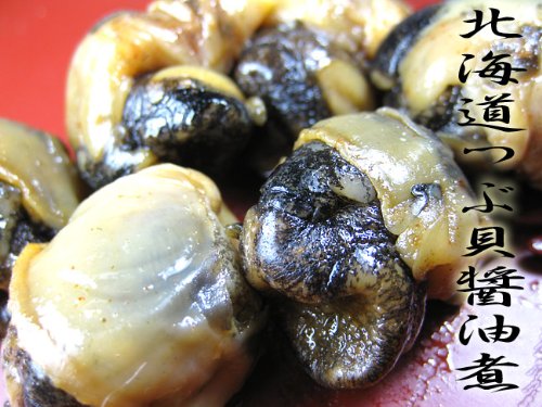 北海道つぶ貝(アヤボラ)醤油煮 69ｇ