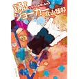 踊るジョーカー<br>北山 猛邦著 <br>東京創元社<br>798円<br>ISBN:9784488419110