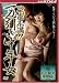 �ߵ�����!!��������ǯ�� [DVD]