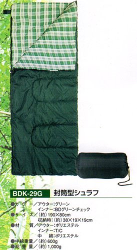 封筒型 シュラフ グリーン