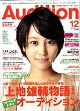 Audition (オーディション) 2008年 12月号 [雑誌]