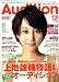 Audition (オーディション) 2008年 12月号 [雑誌]