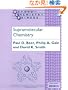 Supramolecular Chemistry (Oxford Chemistry Primers, 74)