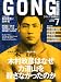 GONG (ゴング) 格闘技 2011年 07月号 [雑誌]
