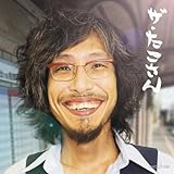 サヨナラ生活
