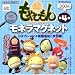 おもちゃ: カプセル もやしもん モネラマグネット 第4集 シークレット1種(樹慶蔵教授色違いVer.)入り全10種セット