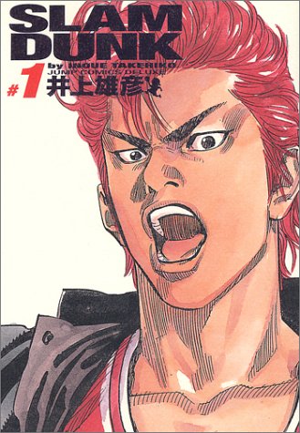 SLAM DUNK 完全版 1 (ジャンプ・コミックスデラックス)