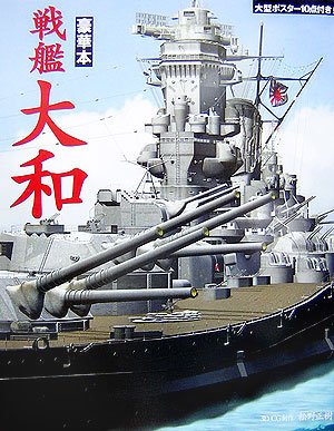 Cover image : 豪華本 戦艦大和