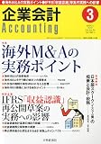 企業会計 2012年 03月号 [雑誌]