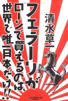 フェラーリがローンで買えるのは、世界で唯一日本だけ!!