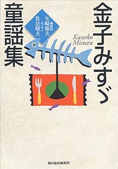 金子みすゞ童謡集 (ハルキ文庫)
