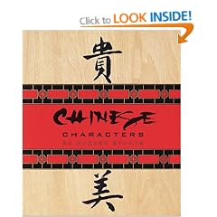 Chinese Characters: 20 Rubber Stamps