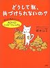 どうして私、片づけられないの?―毎日が気持ちいい!「ADHDハッピーマニュアル」