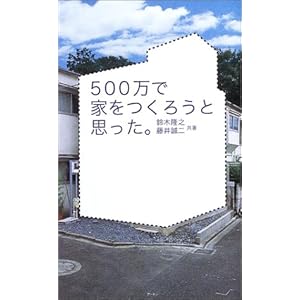 500���ŉƂ����낤�Ǝv�����B  