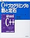 新紀元社 C++プログラミングの筋と定石 (新紀元社情報工学シリーズ) ジェームス・O. コプリエン, James O. Coplien, 安村 通晃, 渦原 茂, 大谷 浩司
