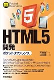 HTML5 �J���|�P�b�g���t�@�����X