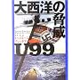 �吼�m�̋���U99�\�g�b�v�G�[�X�E�N���b�`�}�[�͒��̐킢 (���l��NF����)