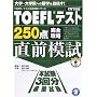 TOEFL�e�X�g250�_���S�U�����O�͎� (TOEFL�e�X�g���S�U���V���[�Y)